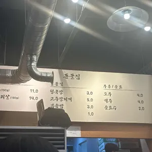 돈돌집 리뷰 사진
