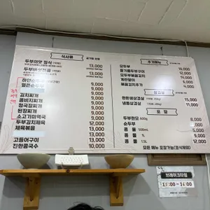 두부의맛 리뷰 사진