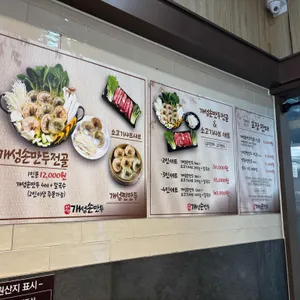 개성손만두 리뷰 사진