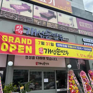 개성손만두 리뷰 사진