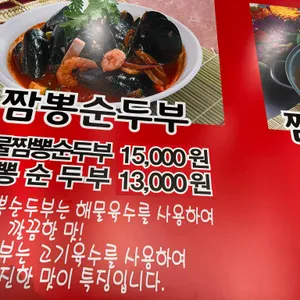 김우정 초당짬뽕순두부 리뷰 사진