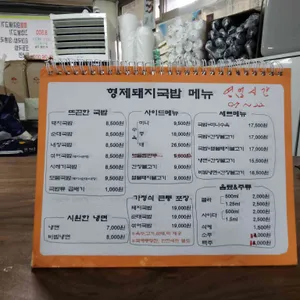 형제돼지국밥 리뷰 사진