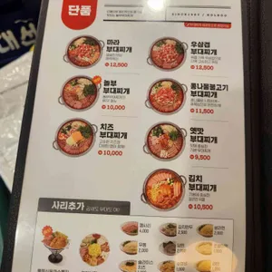 놀부부대찌개 리뷰 사진