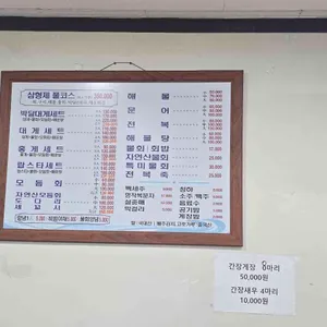 삼형제횟집 리뷰 사진