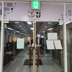 그래도 집밥 리뷰 사진