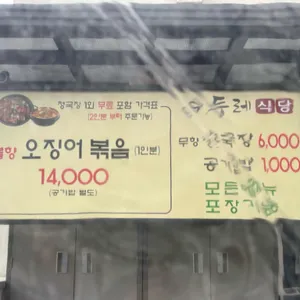 두레식당 리뷰 사진