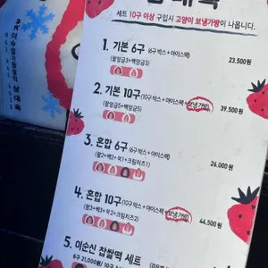 삼대옥 여수딸기찹쌀떡 리뷰 사진