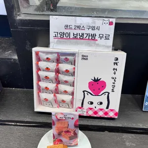 삼대옥 여수딸기찹쌀떡 리뷰 사진