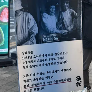 삼대옥 여수딸기찹쌀떡 리뷰 사진