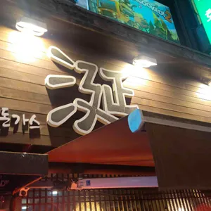 연이자카야 리뷰 사진