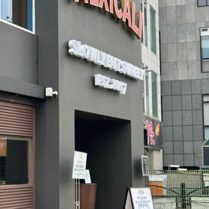 멕시칼리 리뷰 사진