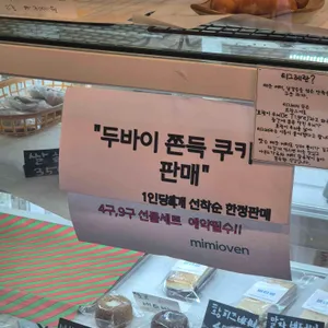 미미 오븐 리뷰 사진