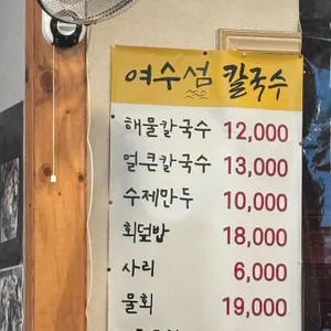 여수섬칼국수 리뷰 사진