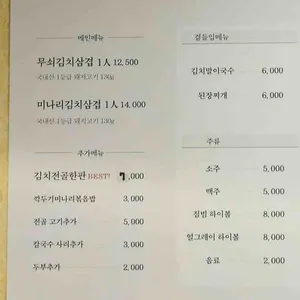 무쇠김치삼겹 리뷰 사진