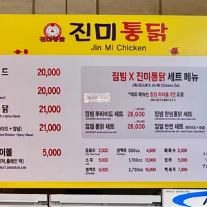 진미통닭 리뷰 사진