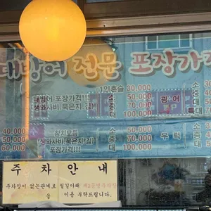 한국횟집 리뷰 사진