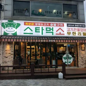 스타먹소 리뷰 사진