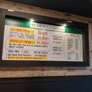 스타먹소 리뷰 사진