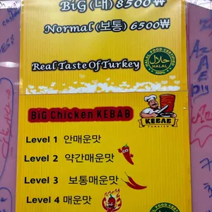 빅케밥 리뷰 사진