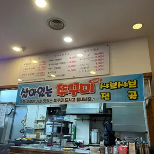 그집쭈꾸미 리뷰 사진