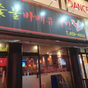 황토숯불바베큐치킨 사진