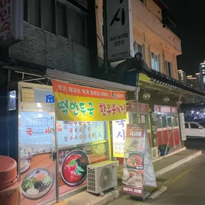 국시 리뷰 사진