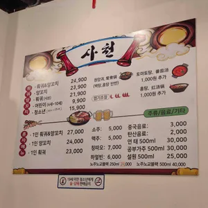 사천훠궈양꼬치 리뷰 사진
