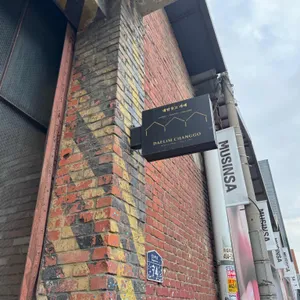 대림창고 리뷰 사진