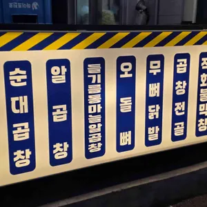 유박사곱창 리뷰 사진