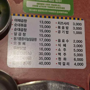 유박사곱창 리뷰 사진