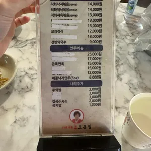 오봉집 리뷰 사진