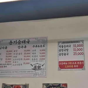 온기순대국 리뷰 사진