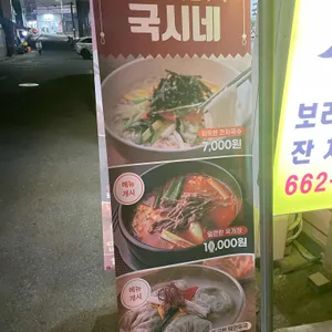 국시 리뷰 사진