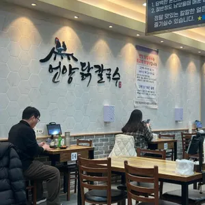 언양닭칼국수 리뷰 사진