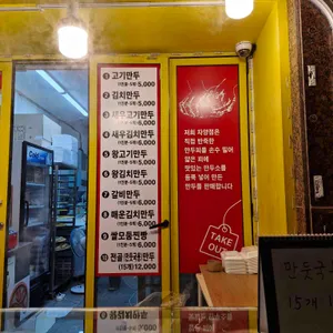 행운손만두 리뷰 사진