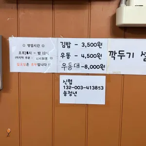 할매우동집 리뷰 사진