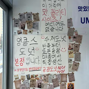 엉클스도넛 리뷰 사진