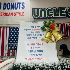 엉클스도넛 리뷰 사진