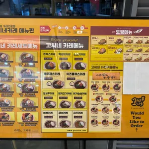 고씨네 리뷰 사진