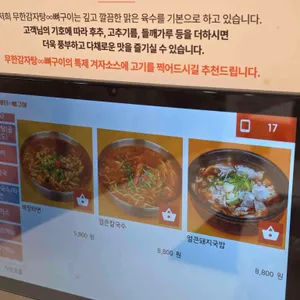 무한감자탕뼈구이 리뷰 사진