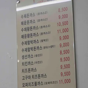 셰프의돈까스 리뷰 사진