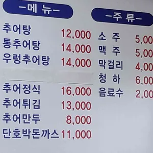 남원추어탕 리뷰 사진