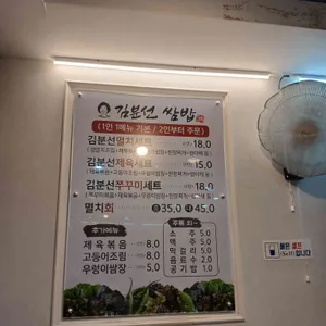 김분선쌈밥 리뷰 사진
