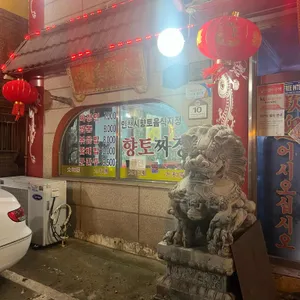 태화원 리뷰 사진