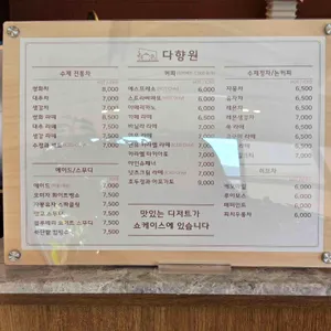 다향원 리뷰 사진
