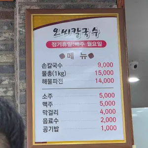 오씨칼국수 리뷰 사진
