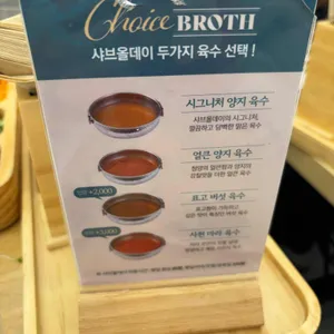 샤브올데이 리뷰 사진