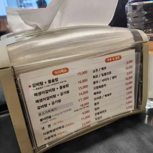 조은갈비 리뷰 사진