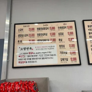 고향면옥 리뷰 사진