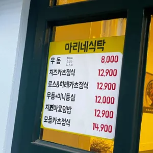 마리네식탁 리뷰 사진